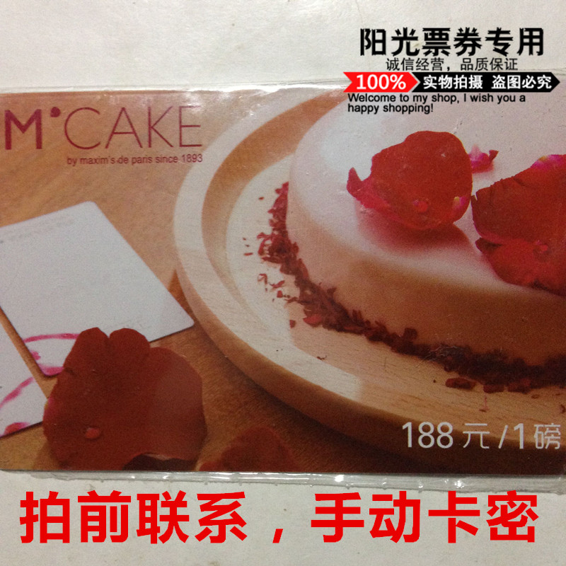 MCAKE Maxim cake cash pickup card coupon card 1 pound 198 type mcake online card secret