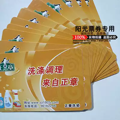 Shanghai Zhengzhang laundry card 100 200 500 face value laundry coupon Laundry card price 5% off cash promotion