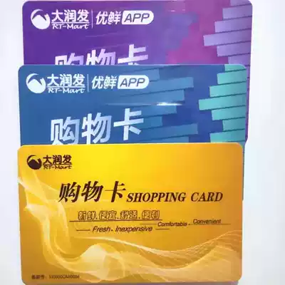 RT-Mart supermarket shopping card 500 yuan 1000 yuan face value Jiangsu, Zhejiang, Shanghai, Anhui General (spot sales)
