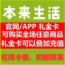 Originally life Net gift card cash coupon gift card 100 200 300 500 online card