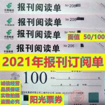 2021 edition of Shanghai Post Newspaper Subscription Single 50 100 Subscription Coupon Cash Coupon Post Office Order Magazine General