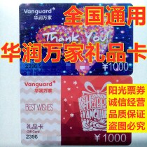 National Universal China Resources Wanjia Shopping Card China Resources Supermarket Card China Resources Card Tesco Card Consumer Card Gift Card