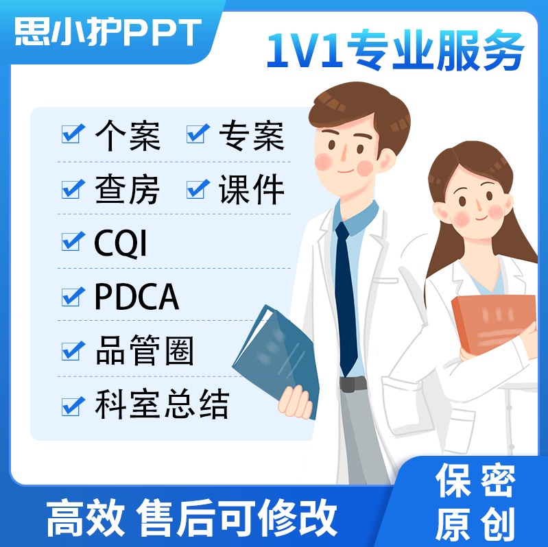 Quality Control Circle Medical Ppt Writing and Production Services Pdca Nursing Case Review Courseware Special Case Analysis Qcc