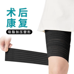 Binding Thigh Leggings Root Pressure Belt Liposuction Shaping Liposuction Pressure Postoperative Calf Bandage Waist and Abdomen Restraint Belt