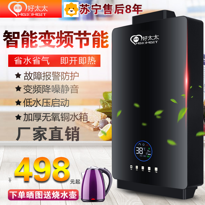 Gas water heater Good wife household natural gas liquefied gas coal plug-in strong row constant temperature 12L16 liters variable frequency