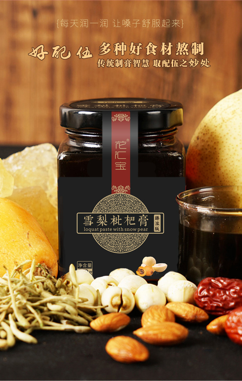 花汇宝 臻浓版秋梨膏 冰糖雪梨枇杷膏 160g 润肺止咳 图4