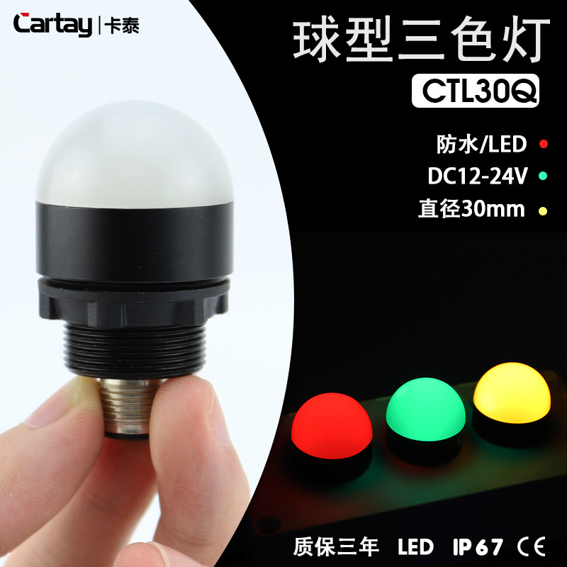 Kartai spherical three color LED small signal light, red, green, yellow waterproof and dustproof IP68 warning light CTL30Q-T-D
