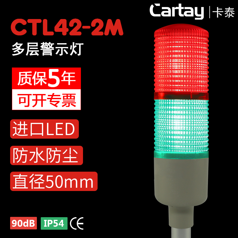 Multilayer warning light red green signal light CTL42-2M-D 12V24V220V katay often bright flash without sound