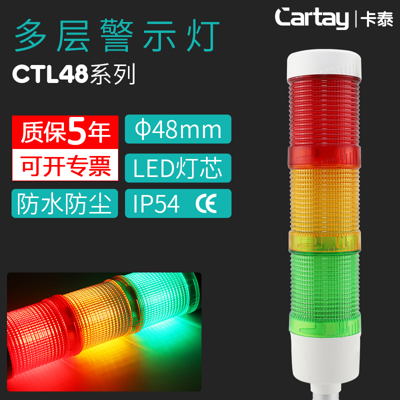 Multi-layer Warning Light Tricolor Tower Machine Tool Signal Light CTL48-3WJ-24 DC12V24 Rainproof Shining Alarm