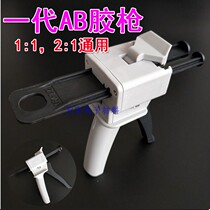 AB glue gun double pipe manual glue gun 50ml point glue syringe special 1 1 1 ratio 2 universal metal