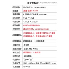 Мобильный телефон vivo iqoo z9x大电池300大音量护眼屏老人学生全网通5g直面屏手机
