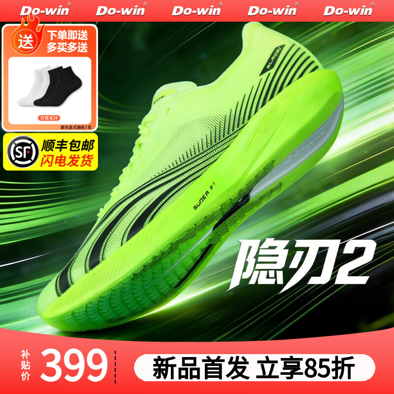 「Thin-Soled Supercar」Duowei Yinren Second Generation |   Running Shoes Hidden Blade 2Nd Generation, Special Shoes for High School Entrance Examination and Physical Fitness Test Competitions