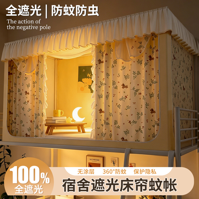 Princess-Style Lace Full Blackout Bed Curtain and Mosquito Net Integrated Set for College Dormitory Upper and Lower Bunk Beds