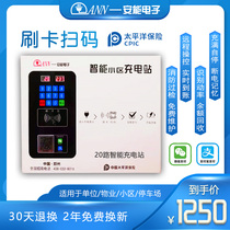  Aneng community electric vehicle charging station Smart scan code outdoor wall-mounted battery car charging pile 20-way touch screen