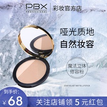PBX three-dimensional multi-color face repair powder High-gloss shadow concealer repair one-piece nose shadow silhouette matte repair powder