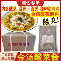 Golden soup pickled cabbage fish sauce new old altar pickled cabbage elegant old altar pickled cabbage soup fish rice noodles soup seasoning too sour two fish porch