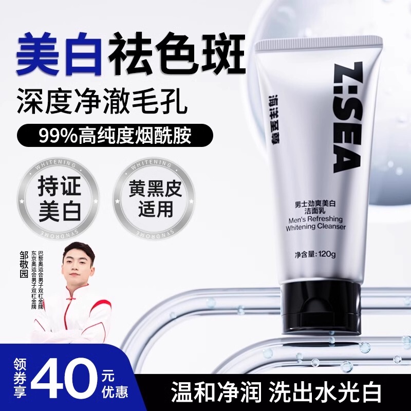 Ocean Supreme Facial Cleanser for Men, Whitening, Cleansing Pores, Blackheads, Freckles, Amino Acid Facial Cleanser, Skin Care Products
