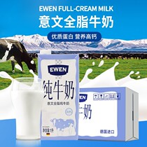 EWEN Whole milk 1 Lx 12 box 24 boxes of German import high calcium children adult breakfast milk