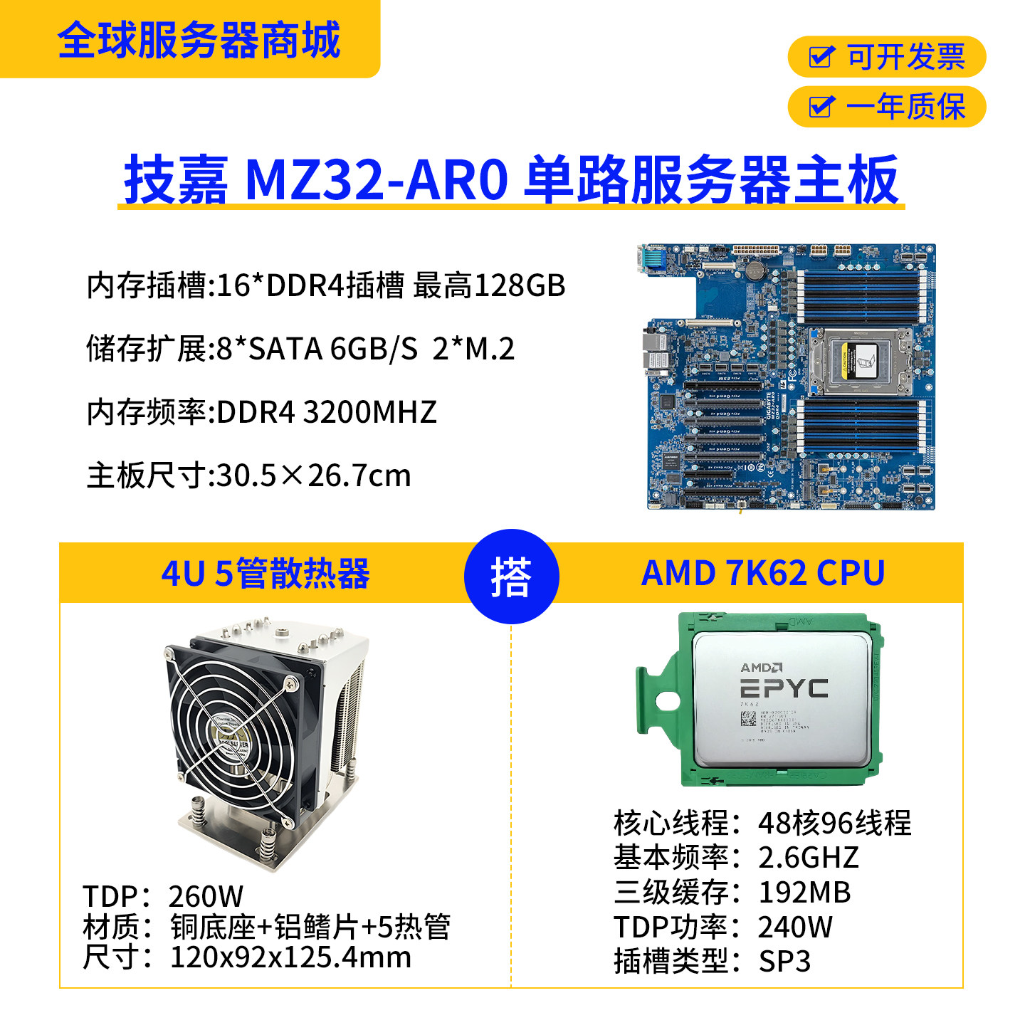 Материнская плата Gigabyte MZ32-AR0 с процессором AMD 7K62
