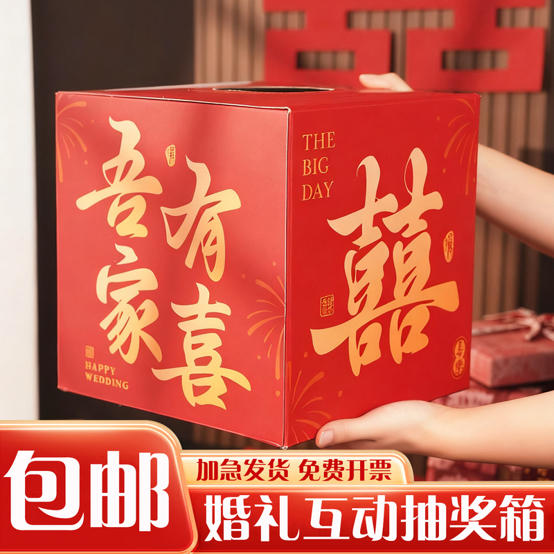 Wedding Raffle Box, Wedding Banquet Interactive Prize Drawing, Creative Props for Taking Photos of the Bride, Lottery Box