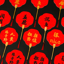 Wedding pick-up bridesmaid Bride group fan Welcome sister group Groom best man photo props Chinese style double-sided