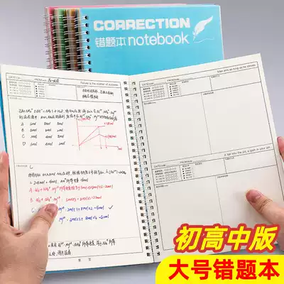 Wrong questions, junior high school students, thick and large error correction, high school students, wrong questions, this special revision, junior high school, full set of wrong questions, summer tuition work plan, homework registration book