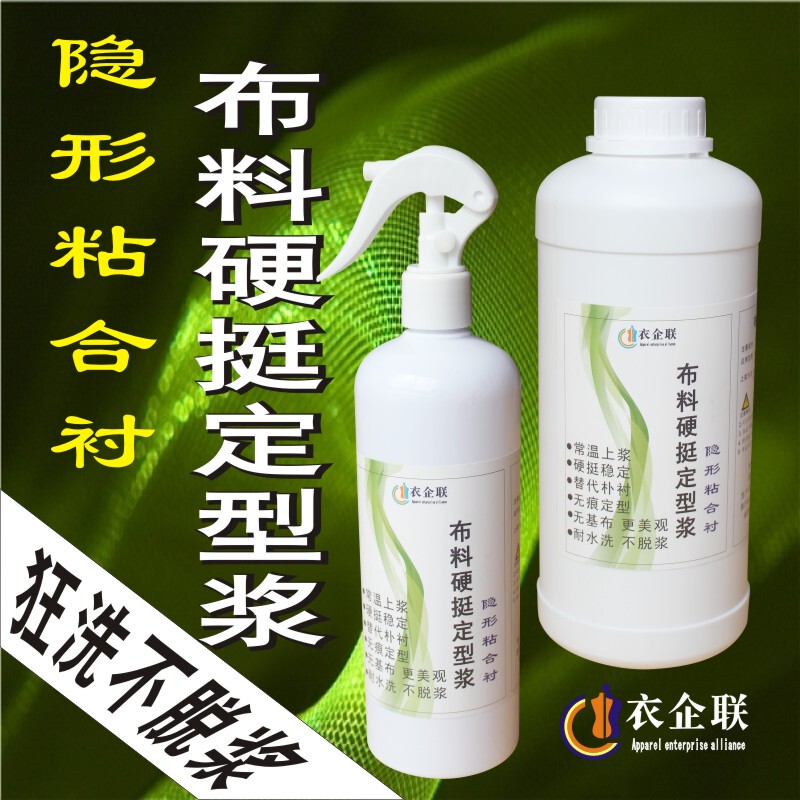 Fabric Stiff Pulp Liquid Clothing Enterprise Invisible Adhesive Lining Clothing Stereo Stiff Anti-Deformation Non-Marking Sewing Clothing Fabric Stiff Pulp Liquid Clothing Enterprise Invisible Adhesive Lining Clothing Stereo Stiff Anti-Deformation Non-Marking Sewing Clothing