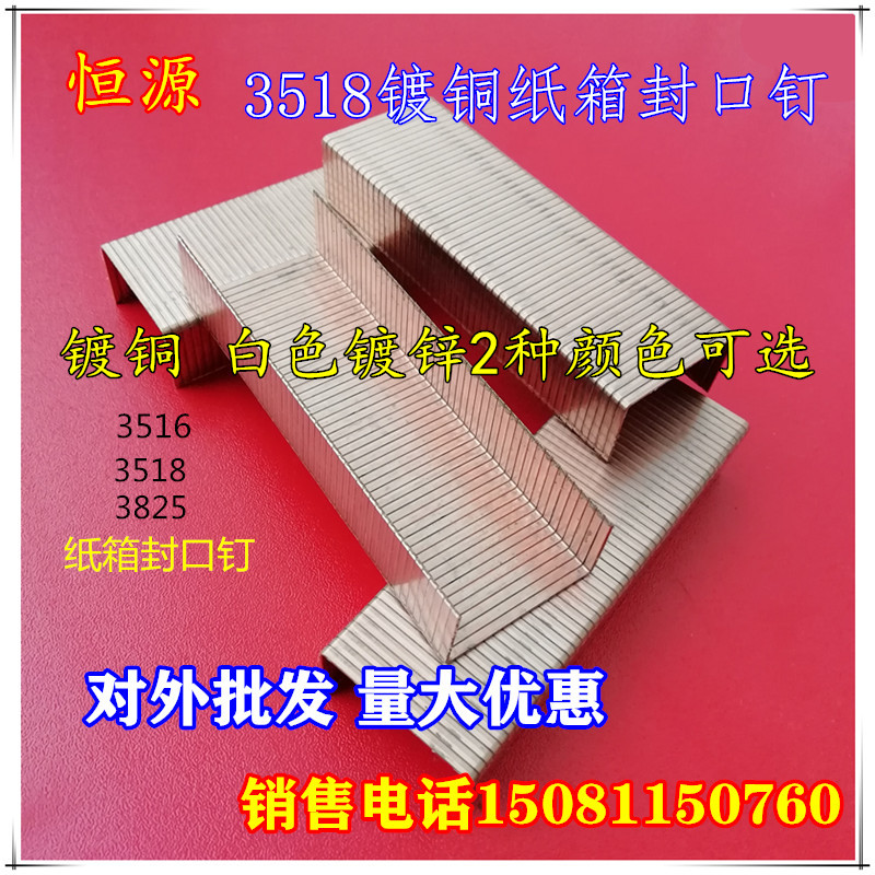 Carton Seal Box Nails 35163518 3825 Carton Closure Nail Bookings Bottom U Type Yard Nail Galvanized Copper-plated Boxer Machine