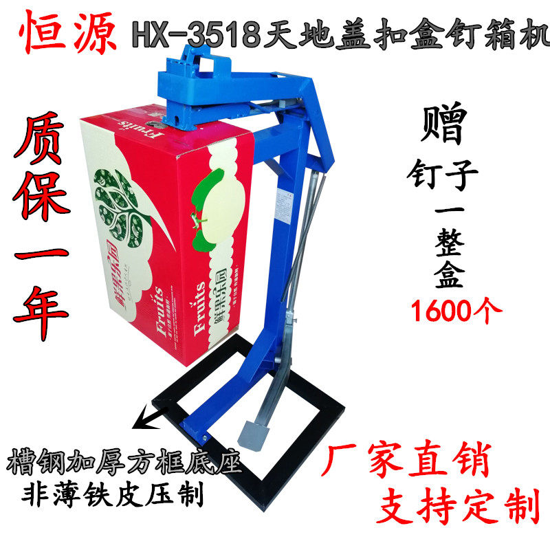 Tiandi lid stapler 3518 pedal type edge sting machine carton nail side nail machine buckle box stapler sealing nail