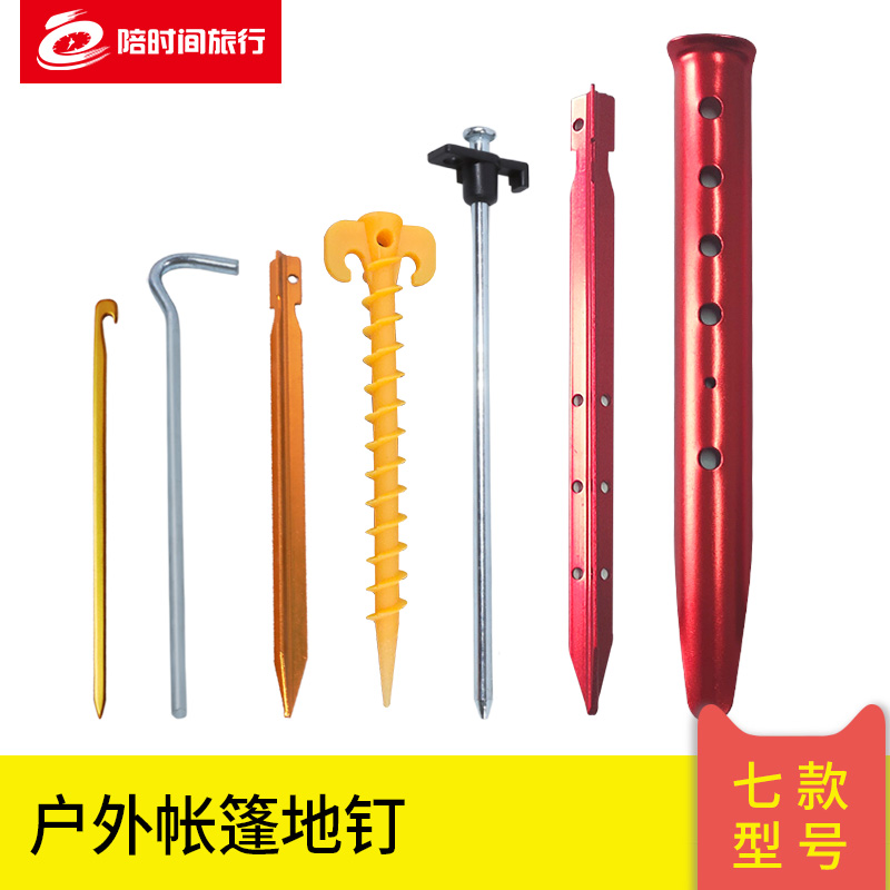 Outdoor tent fixed ground nail bold lengthened beach ground nail aluminum alloy ground nail canopy accessories windproof rope camp nail