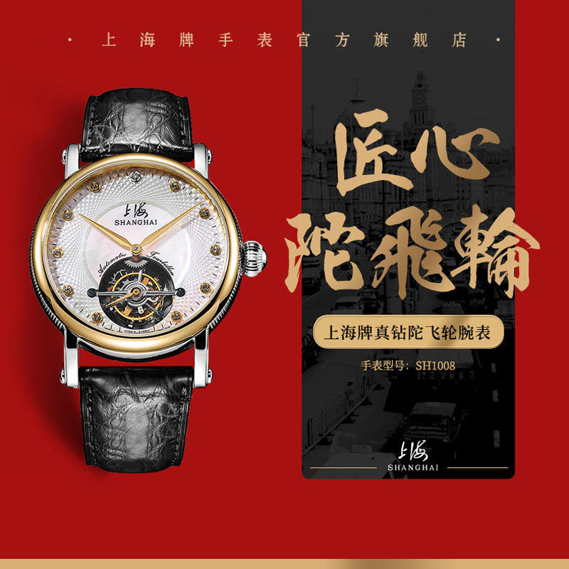 Shanghai Brand Watch True Diamond Torrier Mechanical Backdial Memorial Belt Hollow