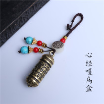 Retro pure copper does not fade characteristic heart Sutra Gawu box pendant pendant key chain men and women pendant diy jewelry