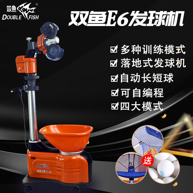 Double fish E6 table tennis serve machine home training automatic professional landing type table tennis trainer
