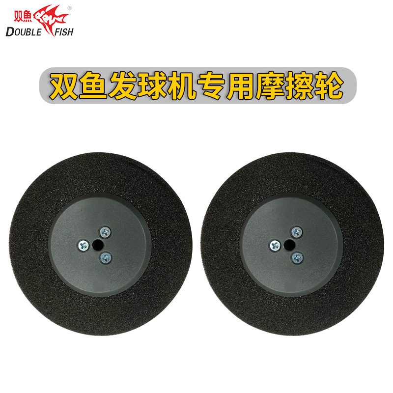 Special friction wheel for Pisces table tennis serve machine