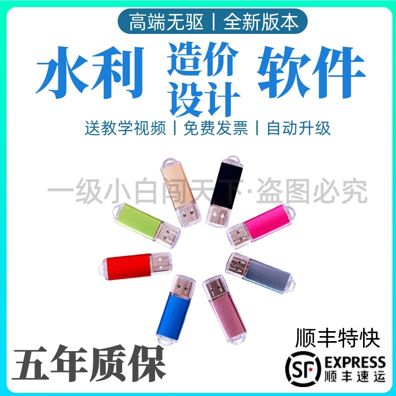 水利造价设计软件ZDM软件狗易投水利造价