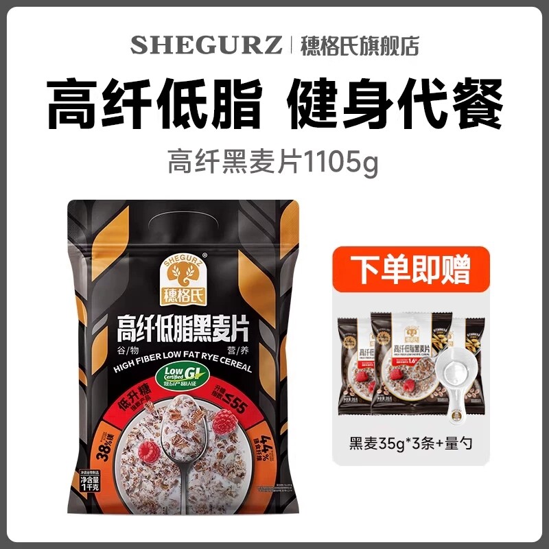 穗格氏高纤低脂黑麦片 无糖精即食健身代餐