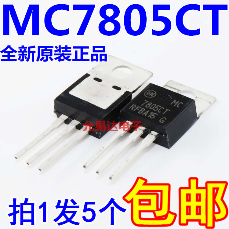 Import brand new original 7805CT 7805CT MC7805CT TO-220 TO-220 end voltage regulator tube (5 only 8 yuan)