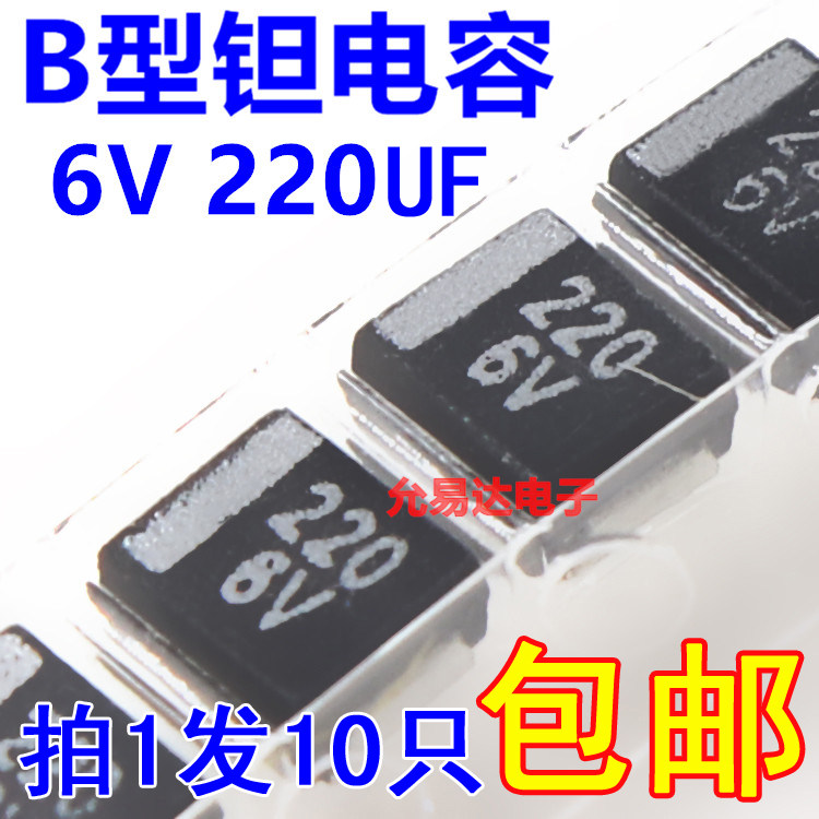 Patch tantalum capacitor 6V 220UF Type of original dress (10 only 3 Yuan)