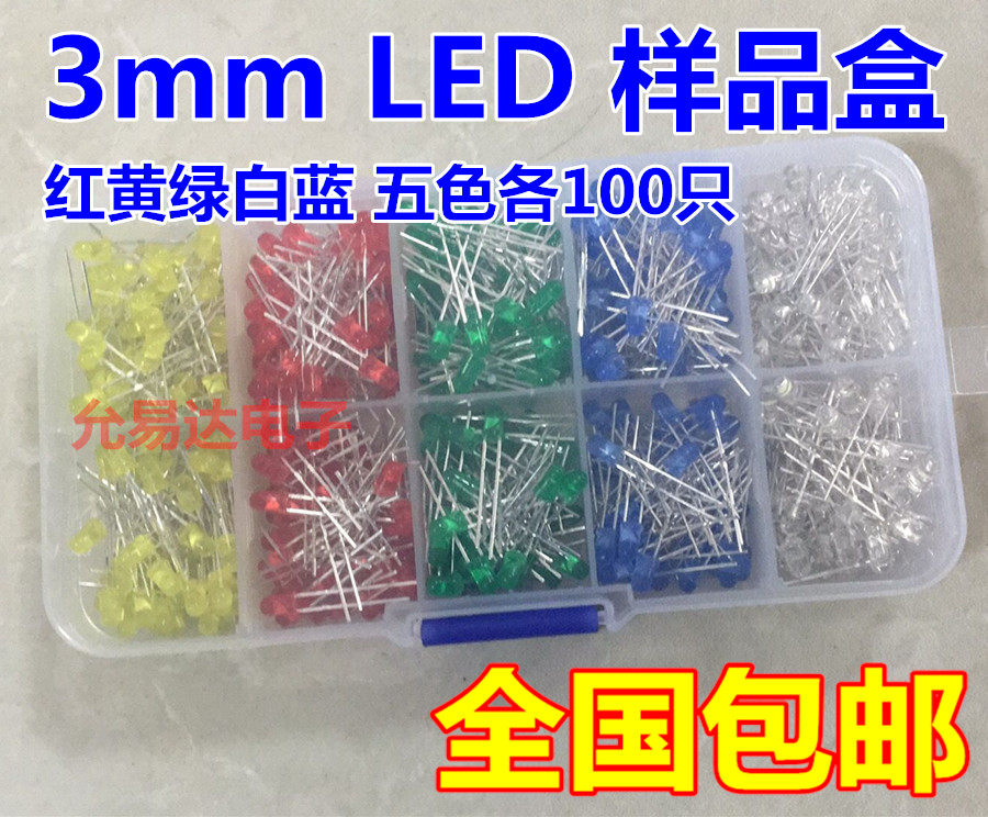 Boxed 3MM LED LED light red yellowish green blue white 5 colors total of 500 sample boxes
