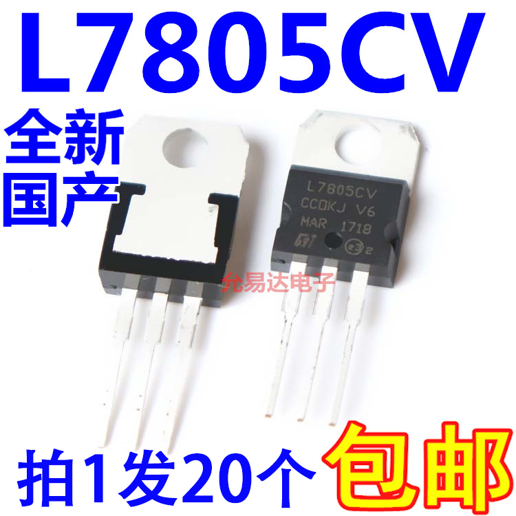 Three-terminal voltage regulator L7805CV TO220 brand new domestically produced (20 pieces for 7 yuan) G-47