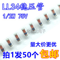 LL34 patch stabilizer tube ZMM75 75V 0 5W (professional with single) 50 10 yuan