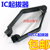 IC puller PLCC puller computer bios remover chip puller tool G-13