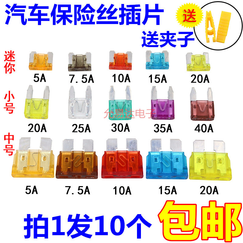 Car Fuse Blade, Small and Medium-Sized Mini 5A 7.5A 10A 15A 20A 30A 35A 40A for Automotive Use Car Fuse Blade, Small and Medium-Sized Mini 5A 7.5A 10A 15A 20A 30A 35A 40A for Automotive Use