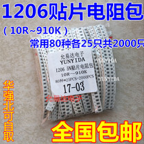 1206 chip resistance package accuracy 5% 80 kinds of commonly used resistance values each 25 a total of 2000