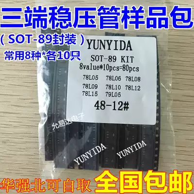 Three-terminal regulator sample package SOT-89 package commonly used 8 kinds of 10 each 78L05 78L12 78L15