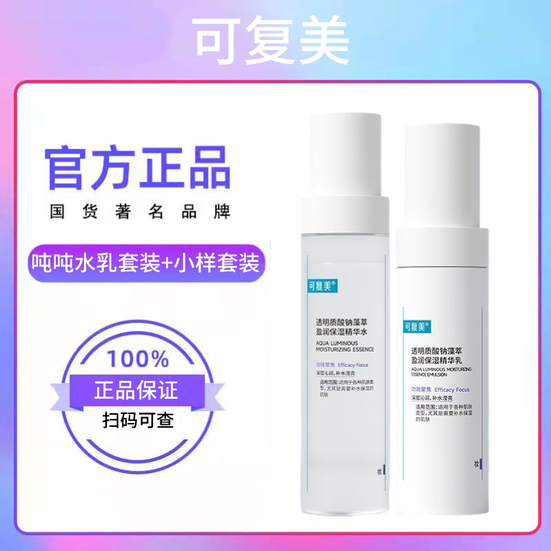Kefumei Tons of Water Emulsion Sodium Hyaluronate Moisturizing Essence Water Emulsion Hydrating, Moisturizing, Stabilizing, Refreshing, Hydrating and Brightening