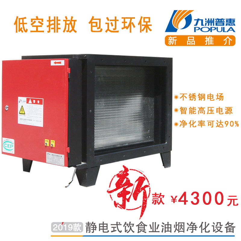Kyushu Pratt & Whitney PF low-altitude oil fume purifier high-efficiency kitchen purifier 8000 air volume catering environmental protection processor