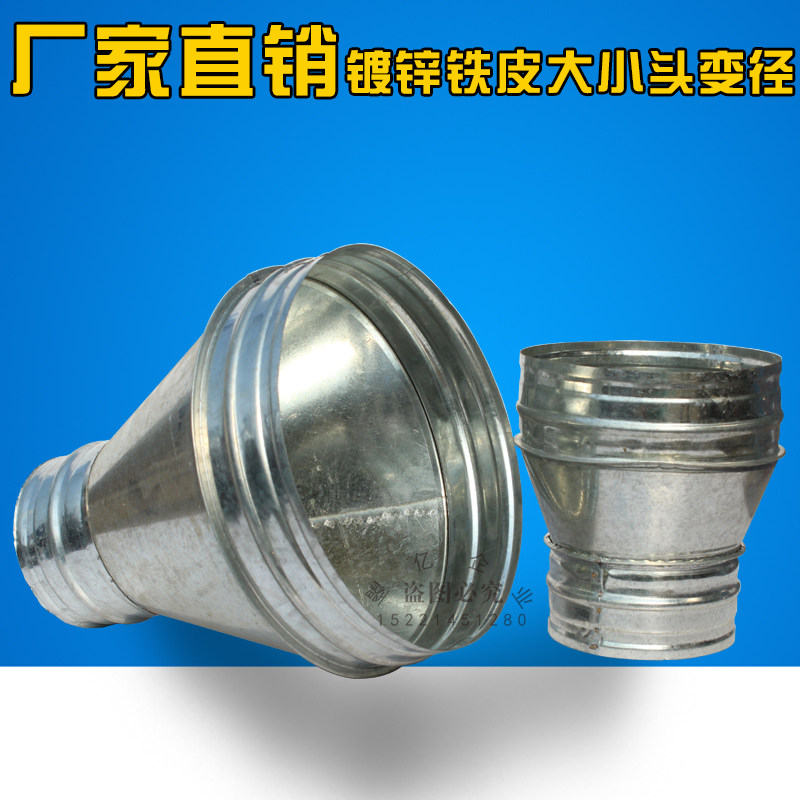Galvanized white iron sheet size head reducer joint reducer spiral air duct size to interface oil fume pipe internal connection