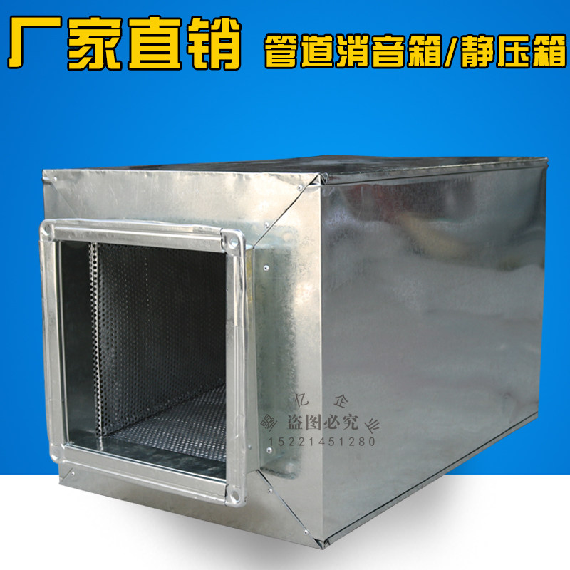 Shanghai galvanized iron silencer box pipe static pressure box square muffler smoke static pressure box round noise reduction pressure reduction box