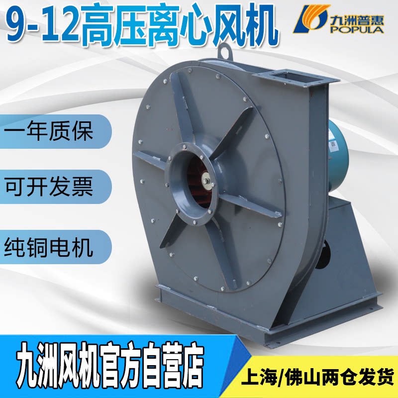 Jiuzhou Pratt & Whitney 9-12 high-pressure centrifugal fan 380V industrial strong induced draft fan blower iron furnace fan